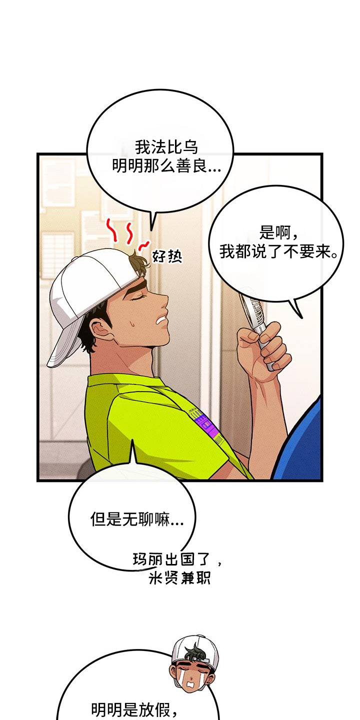 《可爱铃铛》第94章【第二季】太过分了 第2页