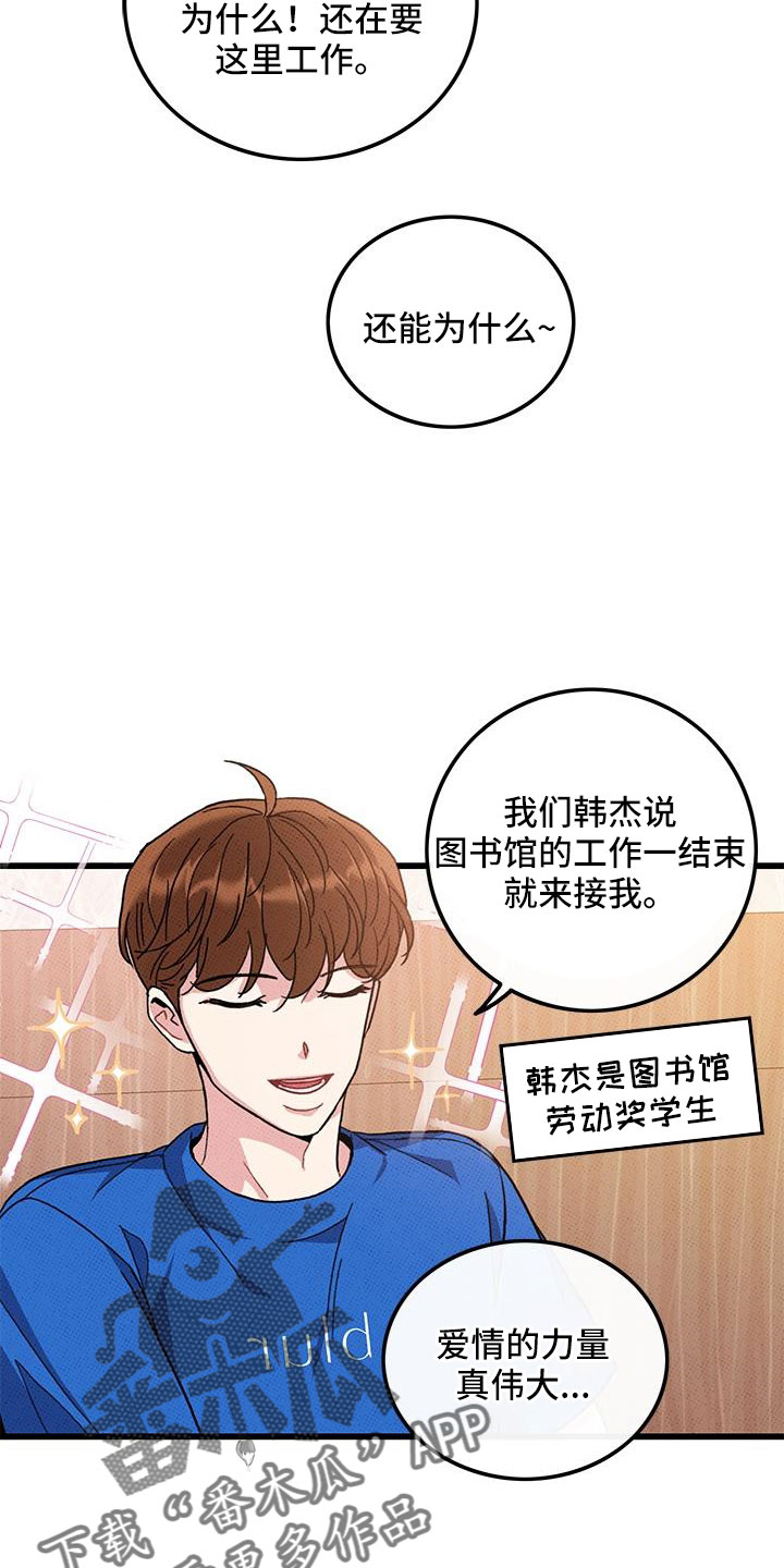 《可爱铃铛》第94章【第二季】太过分了 第3页