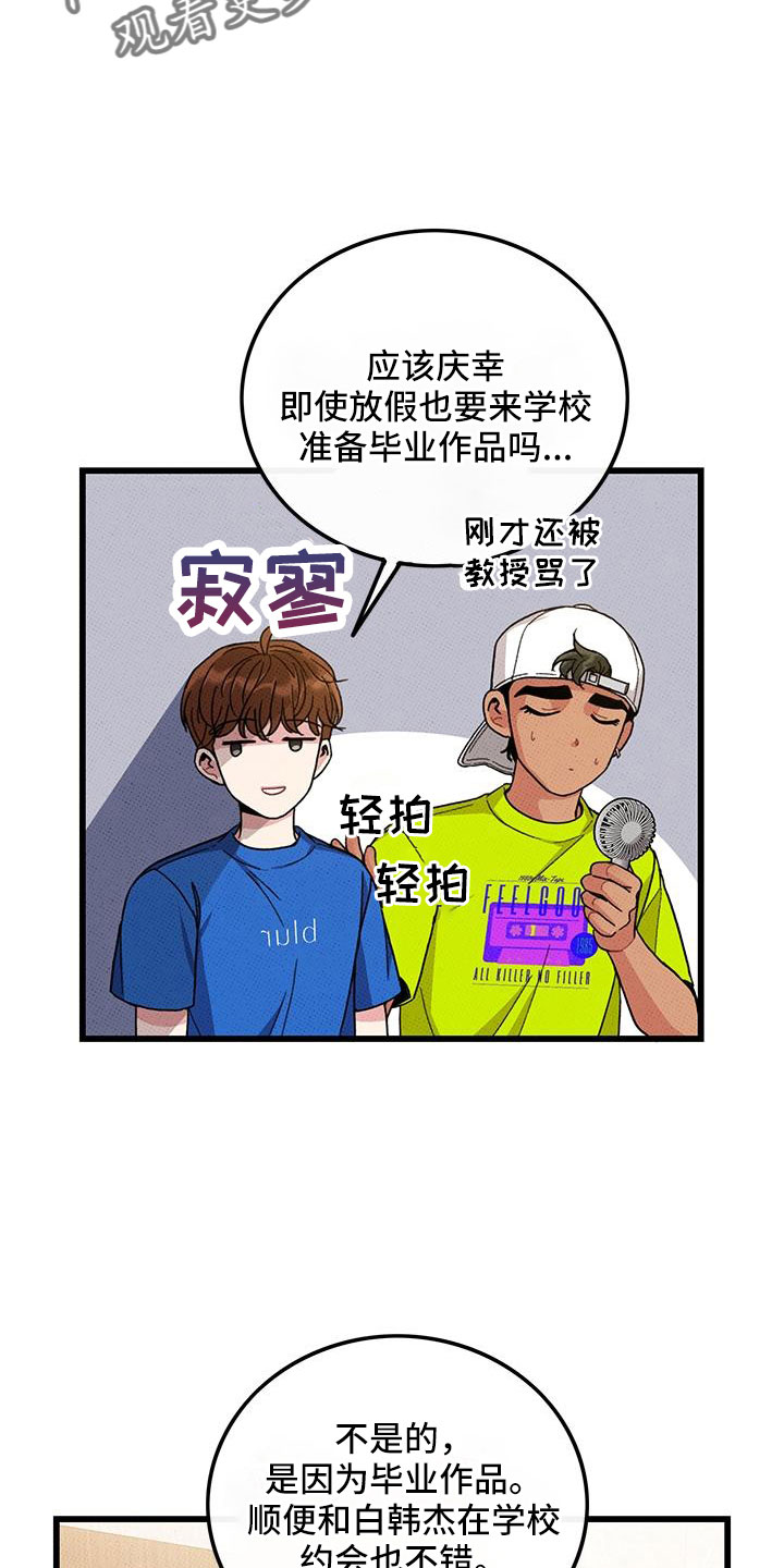 《可爱铃铛》第94章【第二季】太过分了 第4页