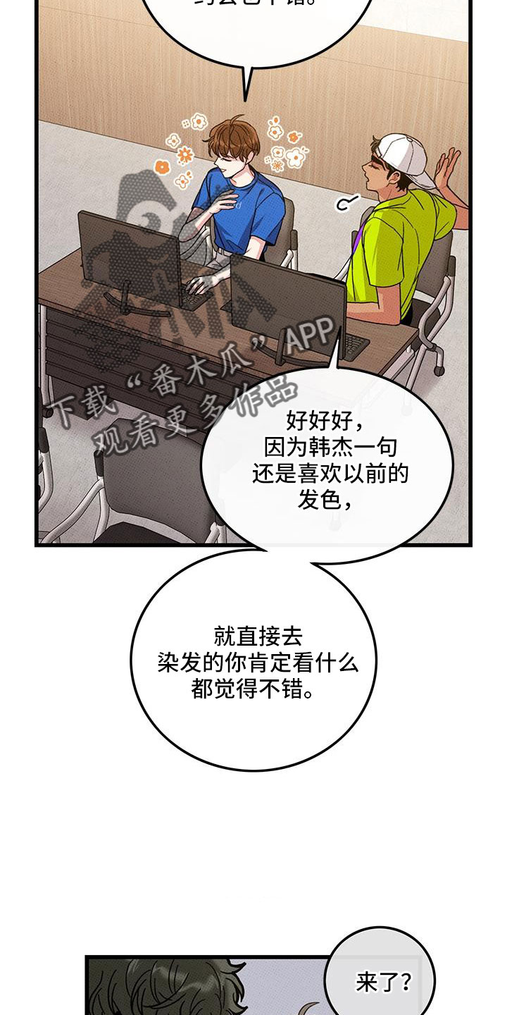 《可爱铃铛》第94章【第二季】太过分了 第5页