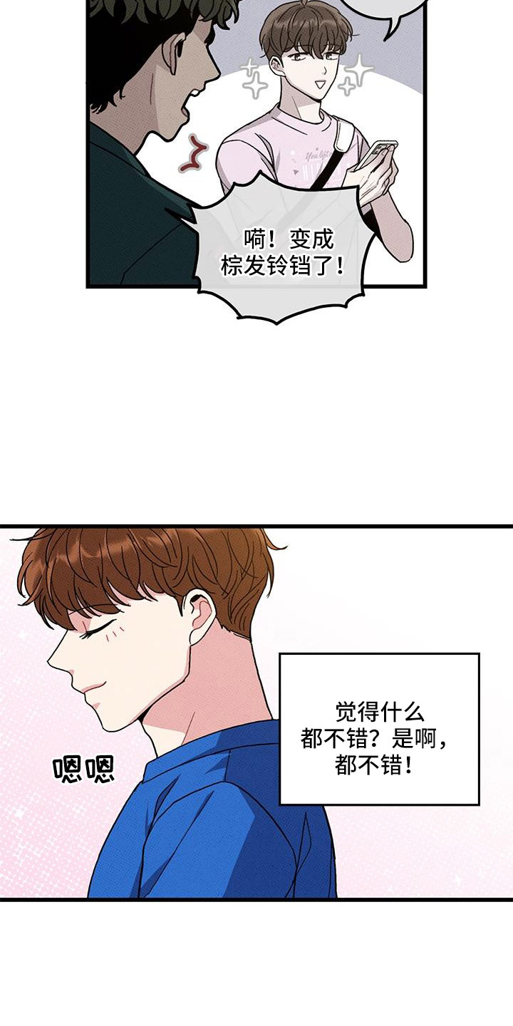 《可爱铃铛》第94章【第二季】太过分了 第6页