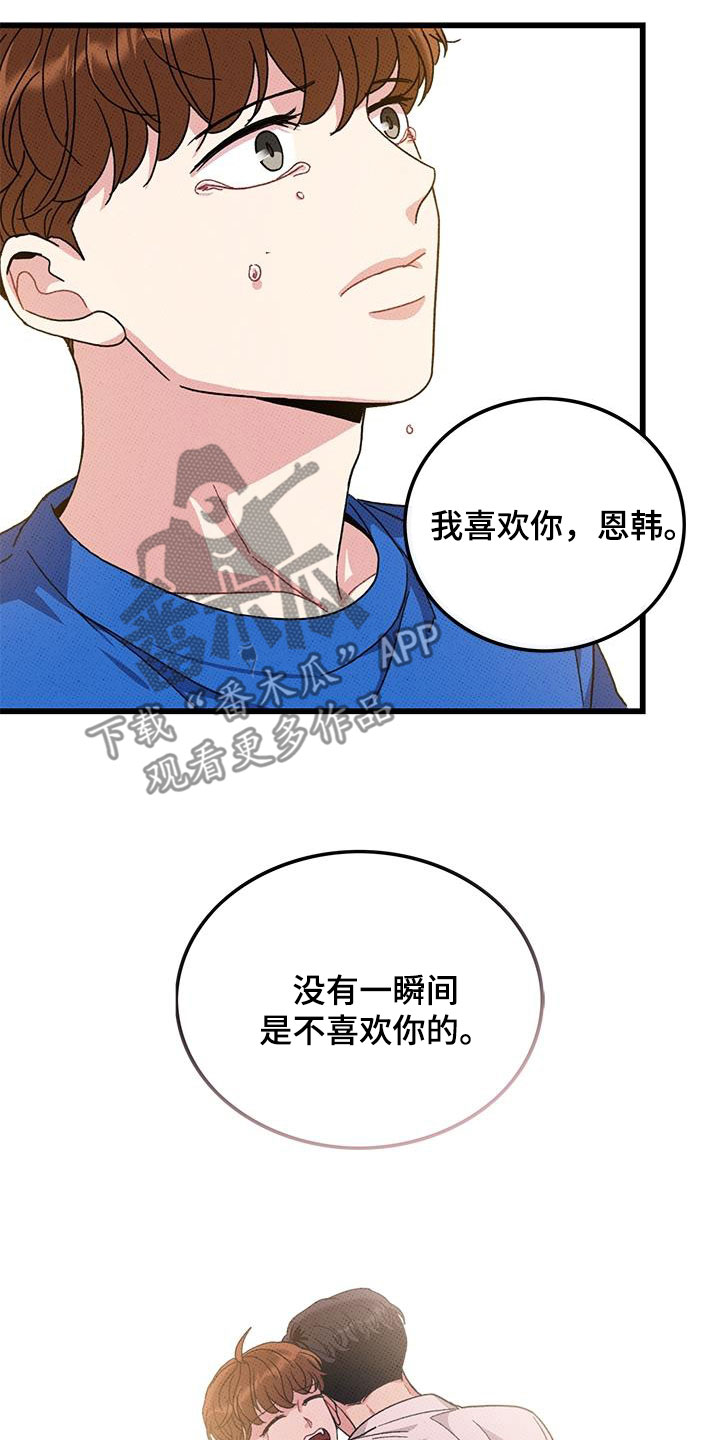《可爱铃铛》第96章【第二季】伤疤 第10页