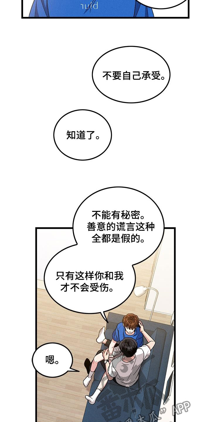 《可爱铃铛》第96章【第二季】伤疤 第12页