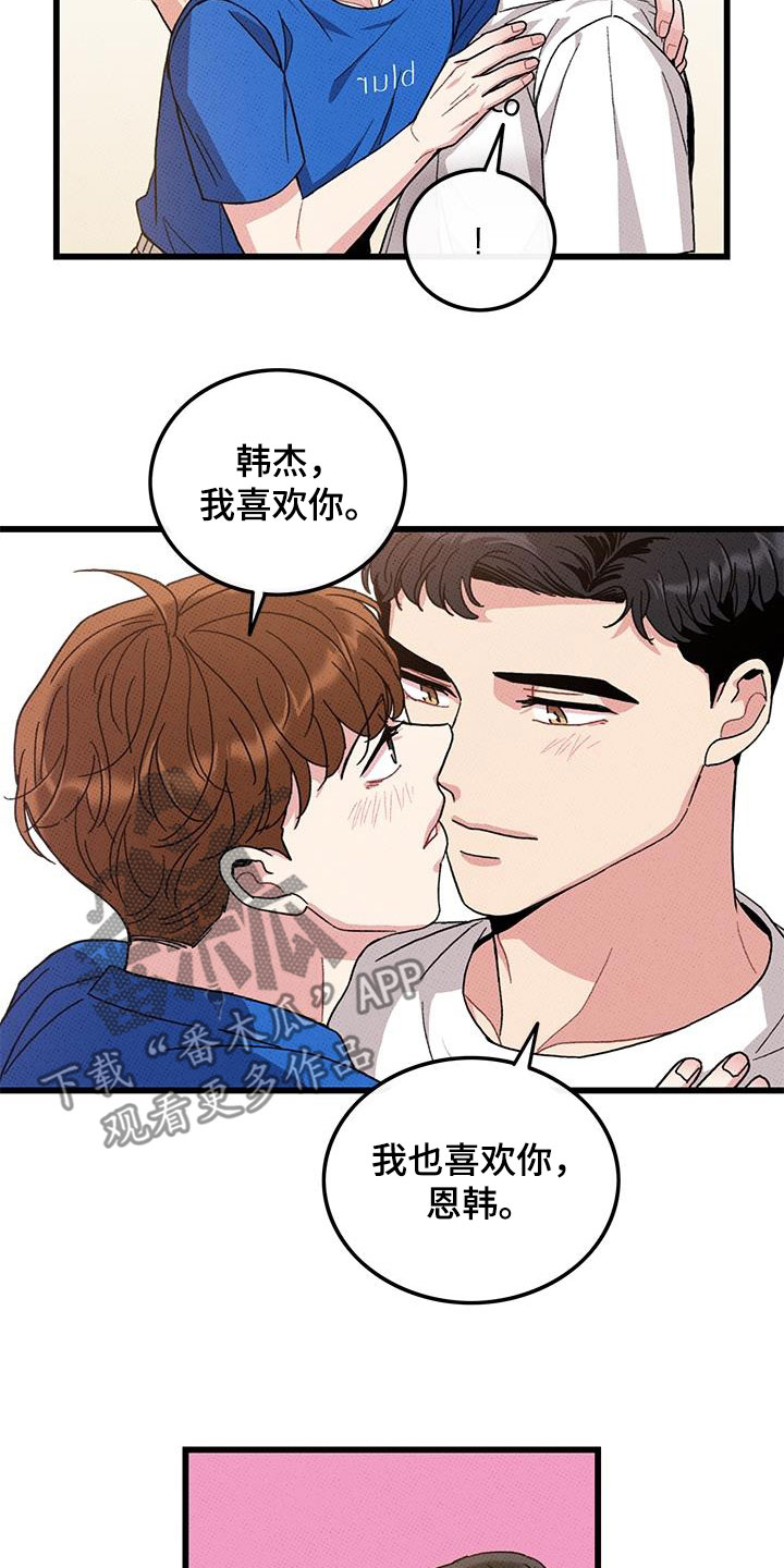 《可爱铃铛》第96章【第二季】伤疤 第14页