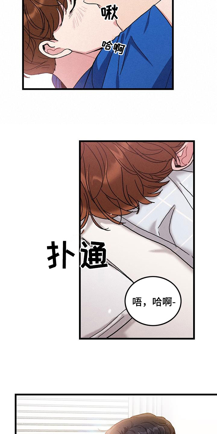 《可爱铃铛》第96章【第二季】伤疤 第17页