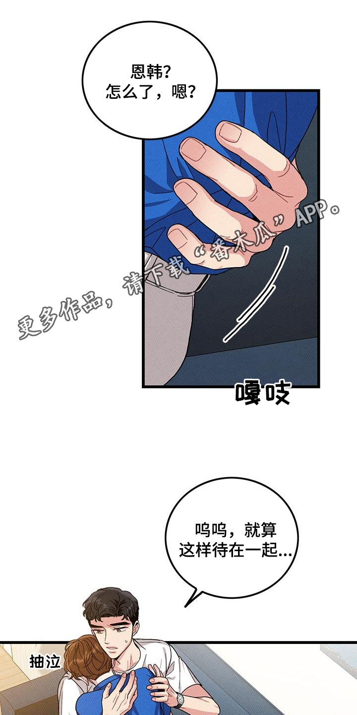 《可爱铃铛》第96章【第二季】伤疤 第1页