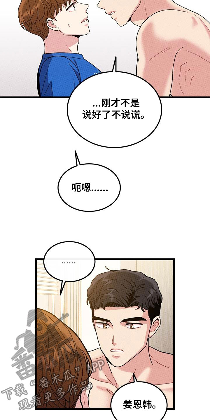 《可爱铃铛》第96章【第二季】伤疤 第21页