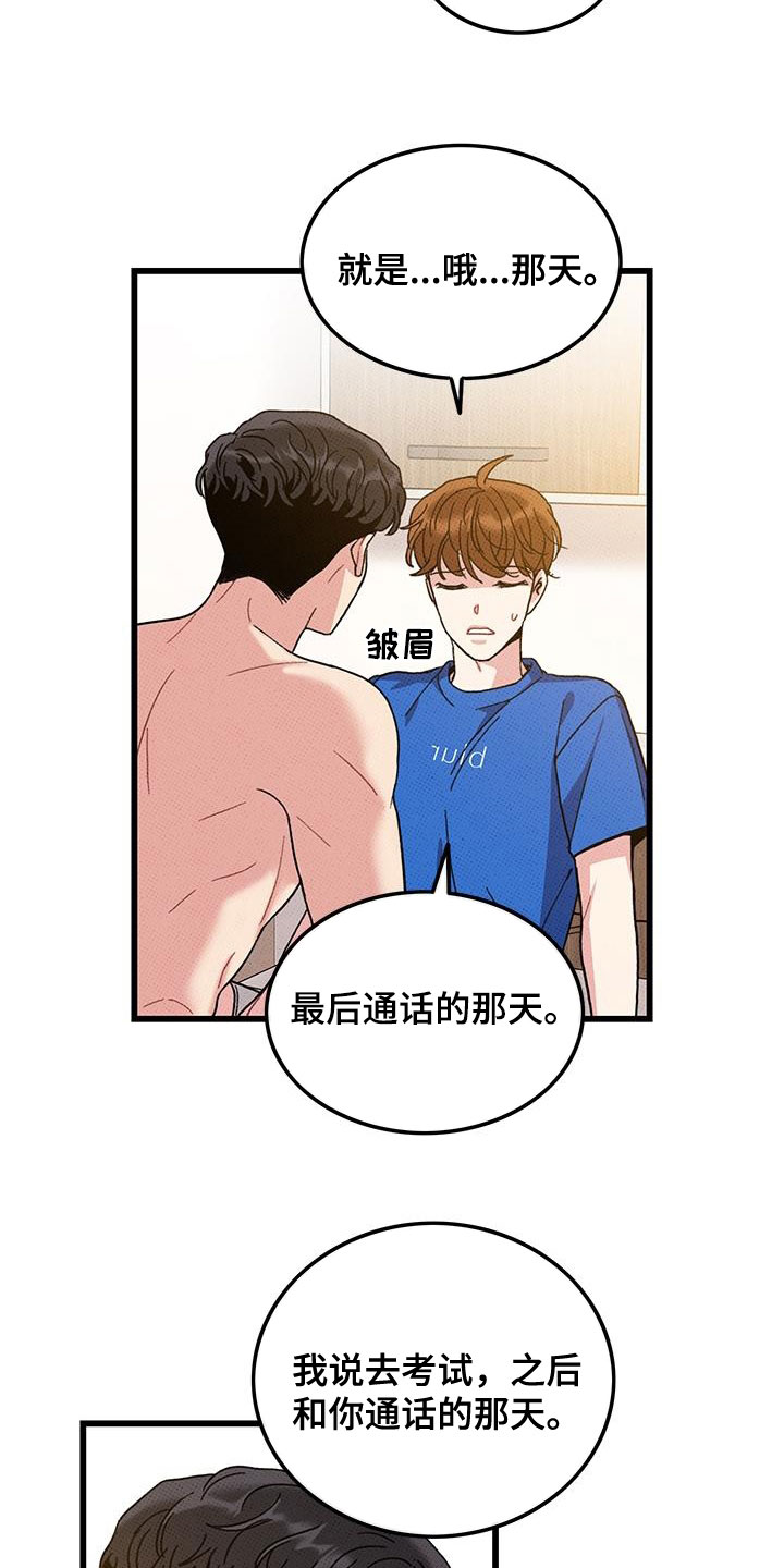 《可爱铃铛》第96章【第二季】伤疤 第22页