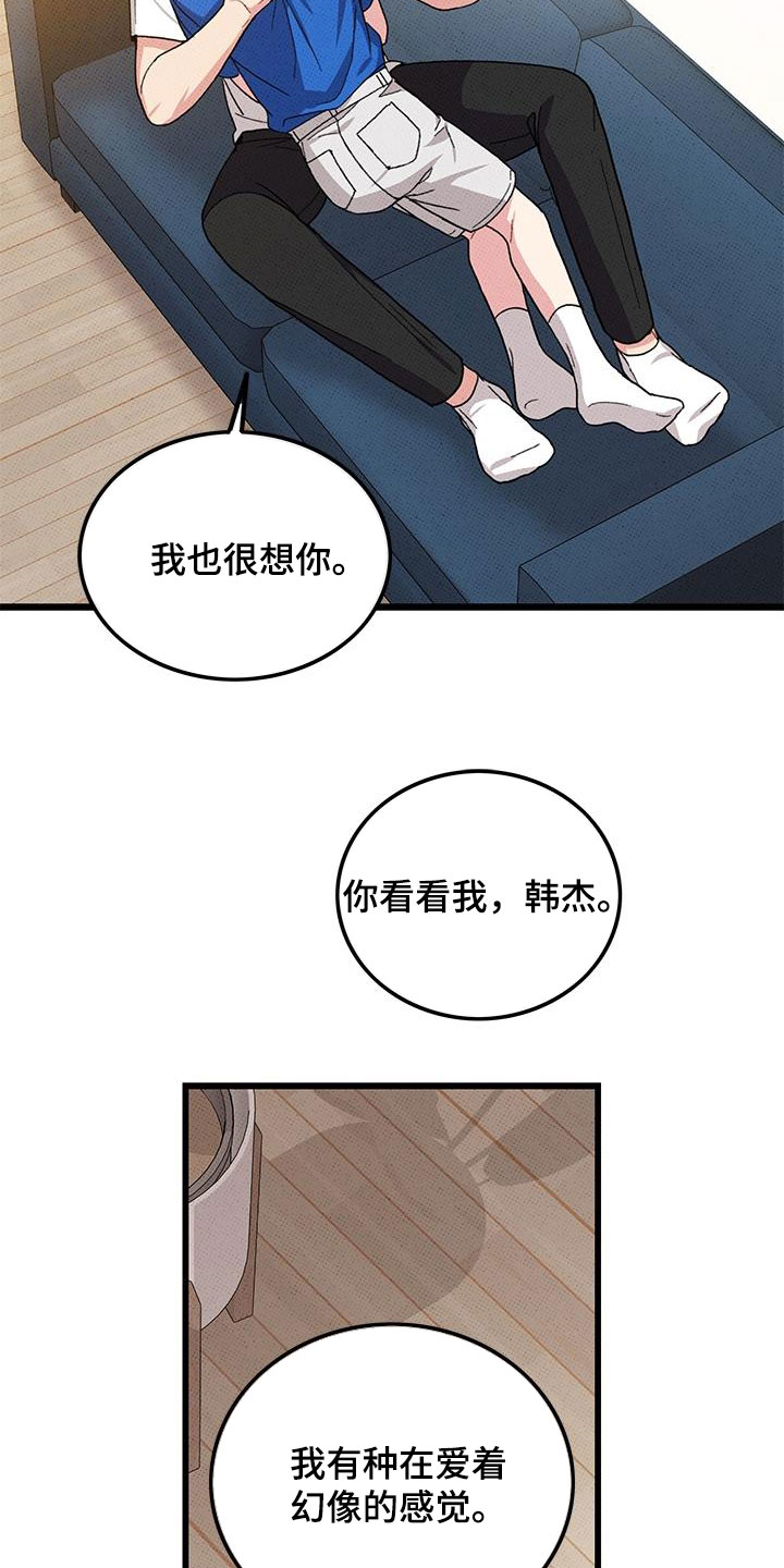 《可爱铃铛》第96章【第二季】伤疤 第2页