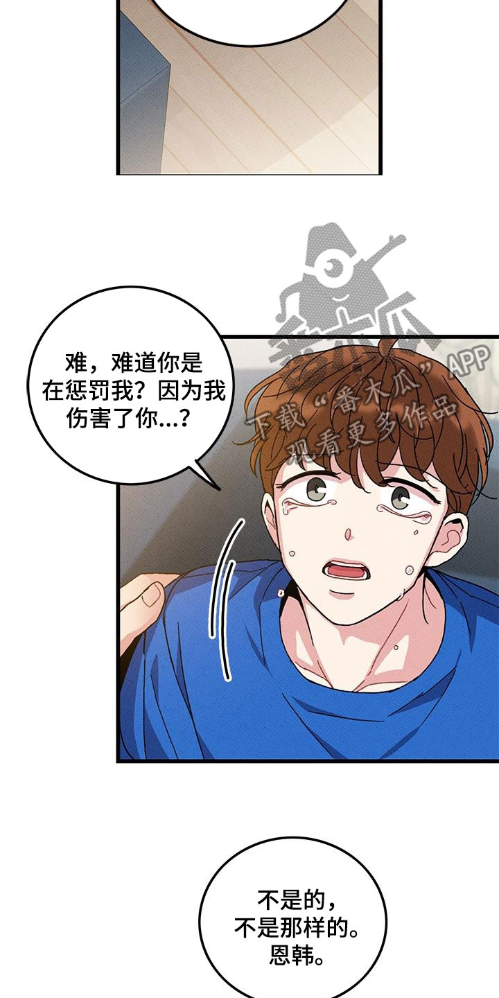 《可爱铃铛》第96章【第二季】伤疤 第3页