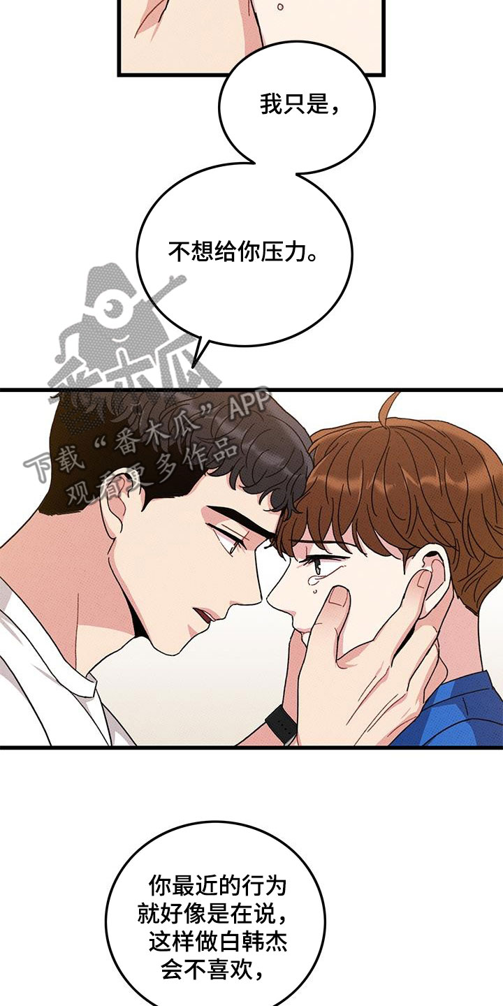 《可爱铃铛》第96章【第二季】伤疤 第5页