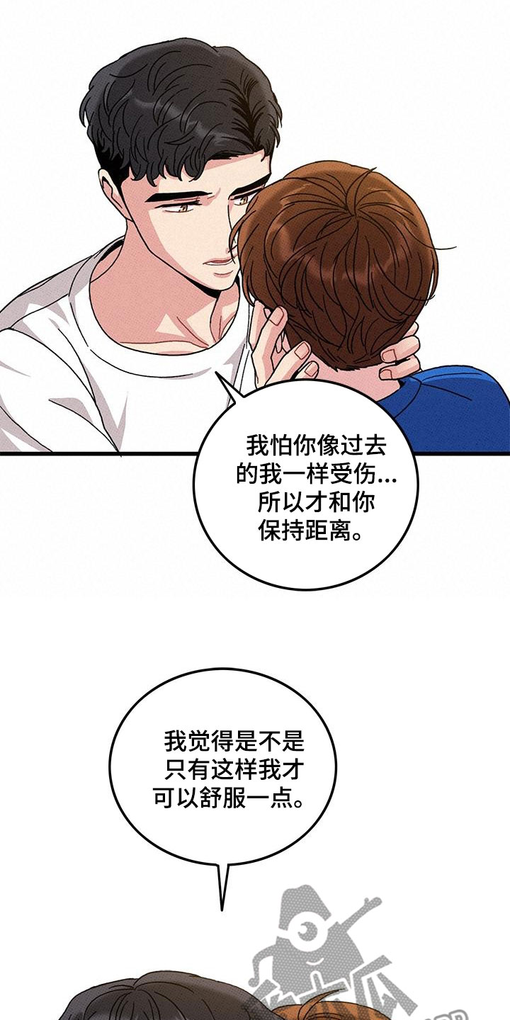 《可爱铃铛》第96章【第二季】伤疤 第7页