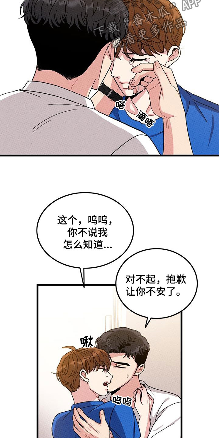 《可爱铃铛》第96章【第二季】伤疤 第8页