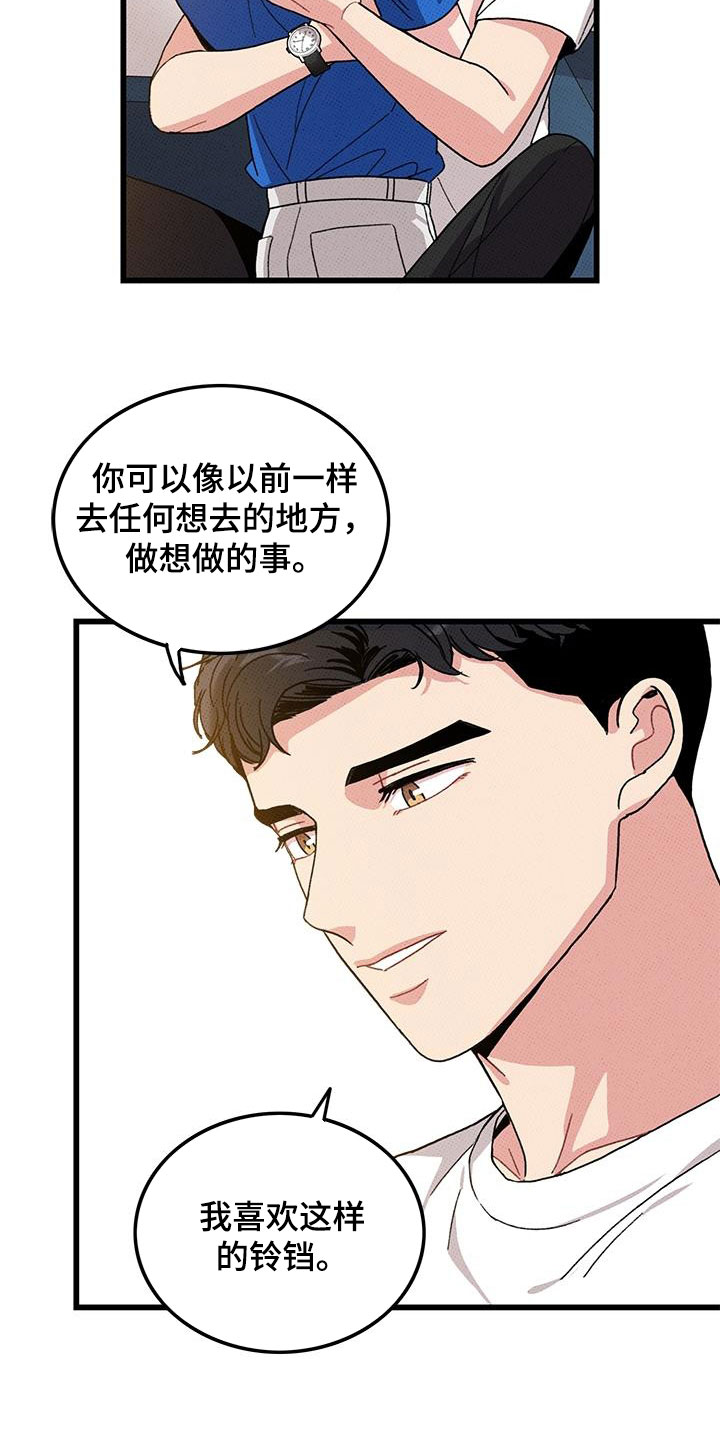 《可爱铃铛》第96章【第二季】伤疤 第9页