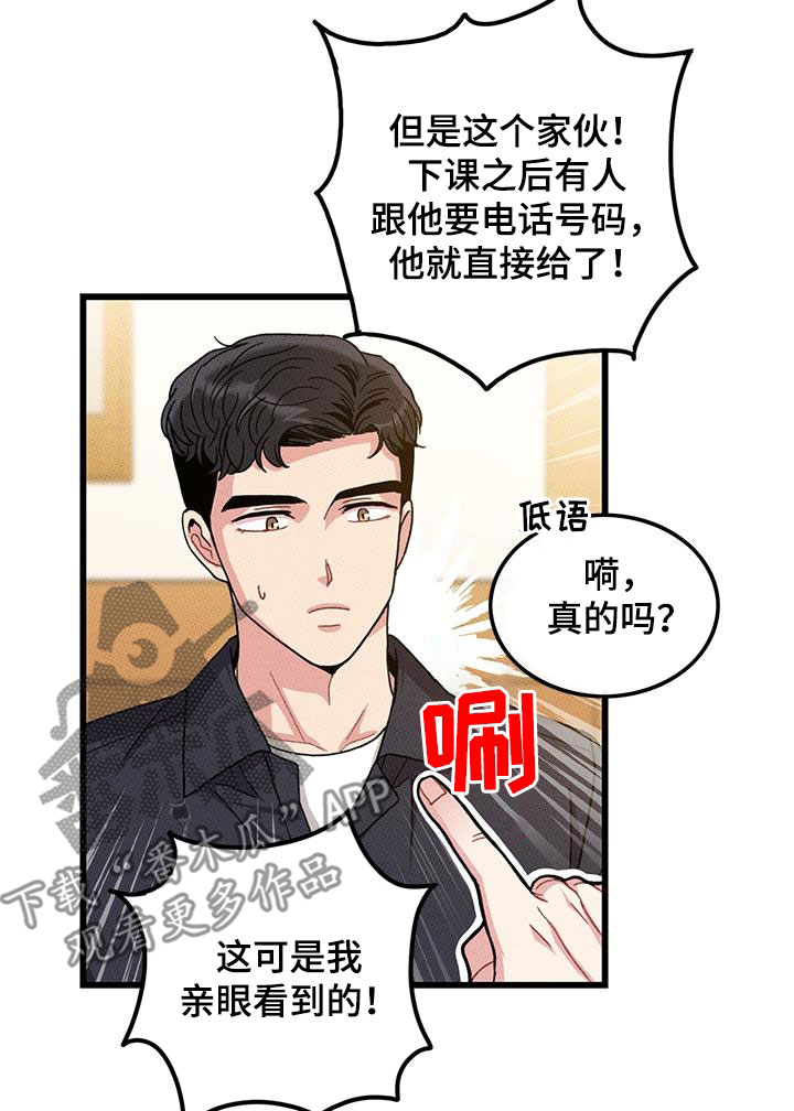 《可爱铃铛》第98章【第二季】花心男人 第10页