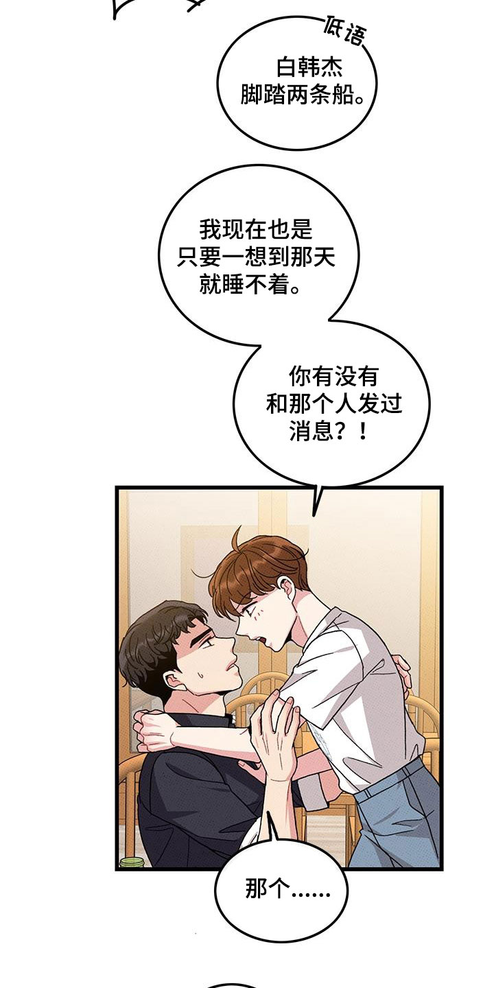 《可爱铃铛》第98章【第二季】花心男人 第11页