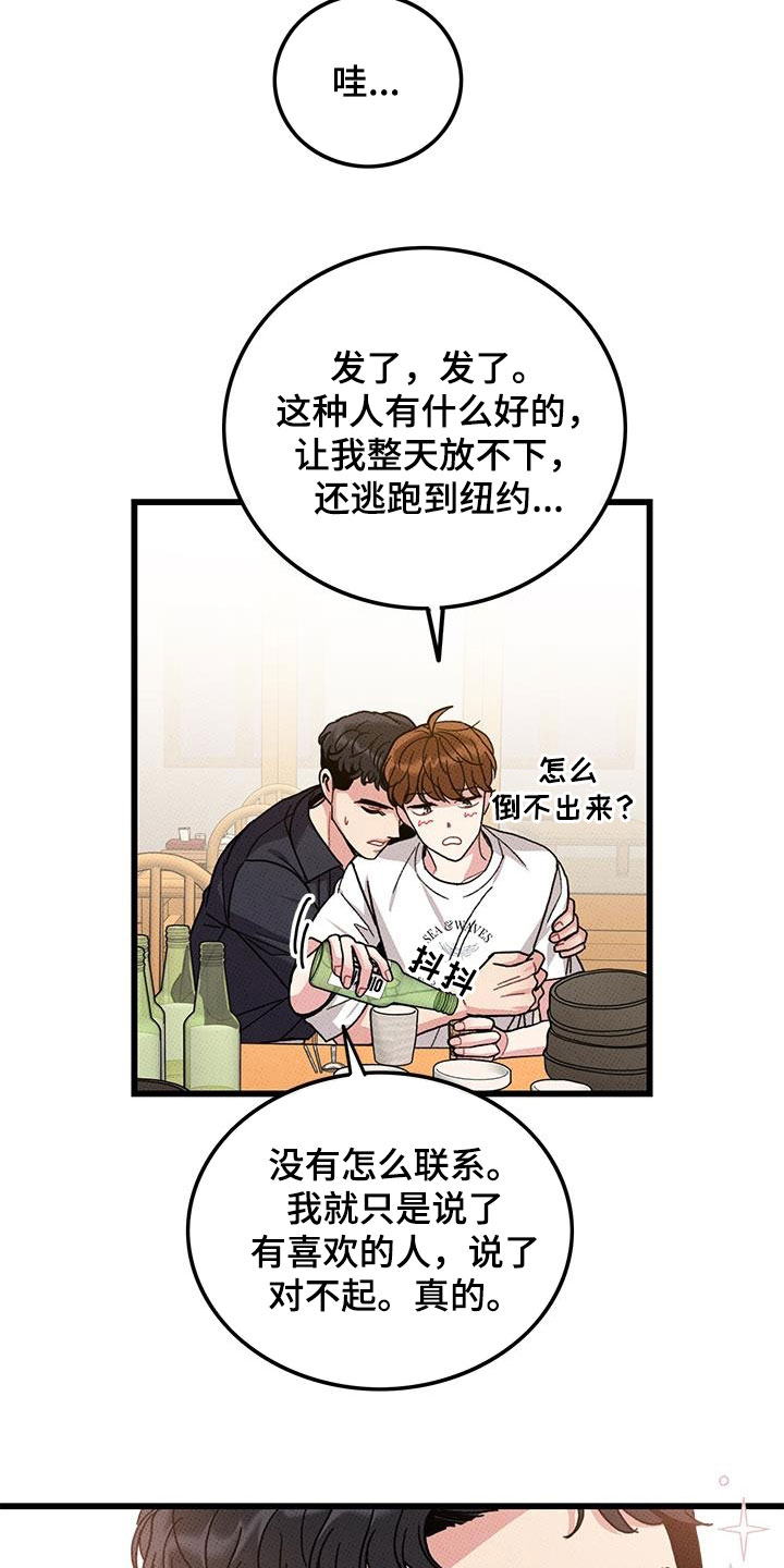 《可爱铃铛》第98章【第二季】花心男人 第12页