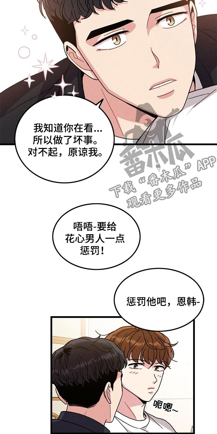 《可爱铃铛》第98章【第二季】花心男人 第13页