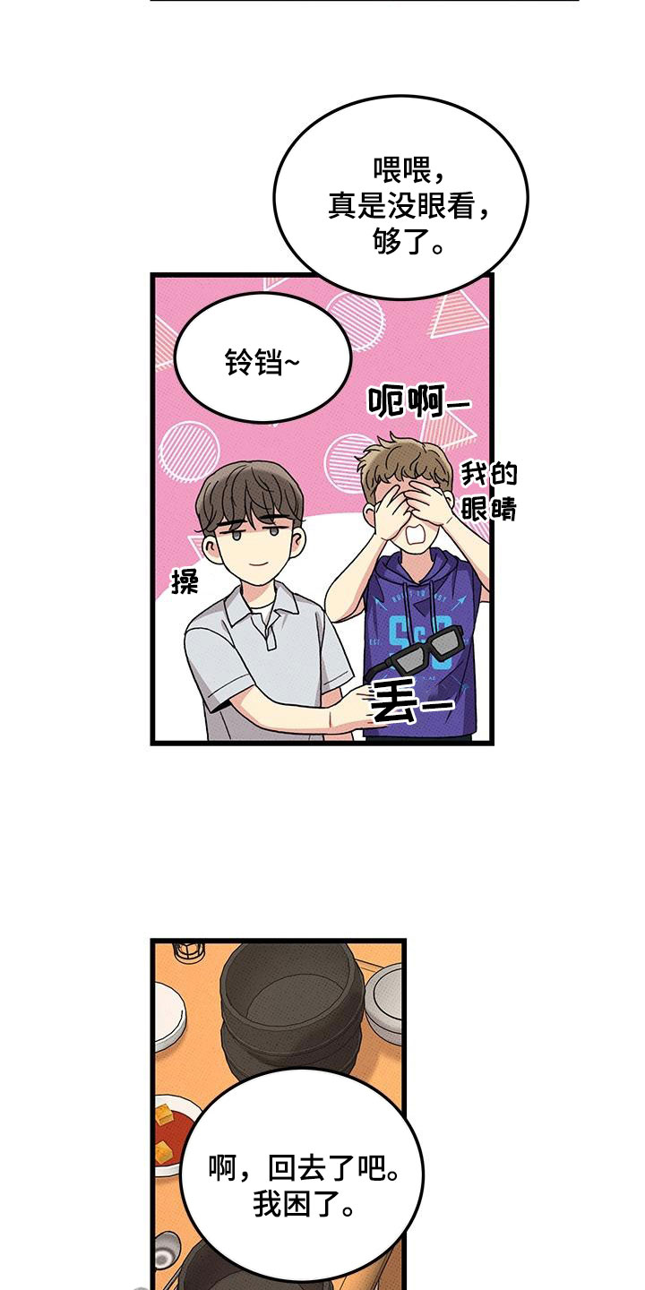 《可爱铃铛》第98章【第二季】花心男人 第14页