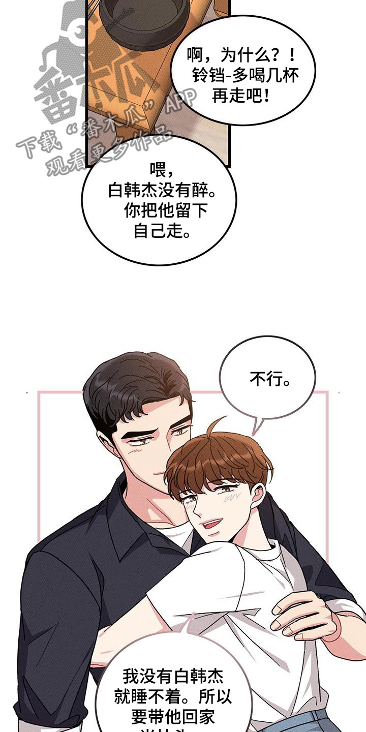 《可爱铃铛》第98章【第二季】花心男人 第15页