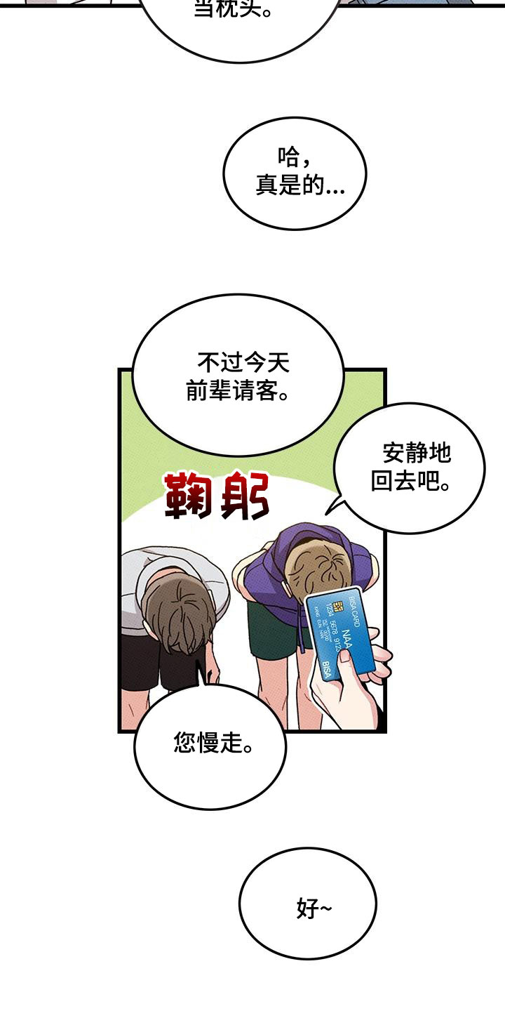 《可爱铃铛》第98章【第二季】花心男人 第16页