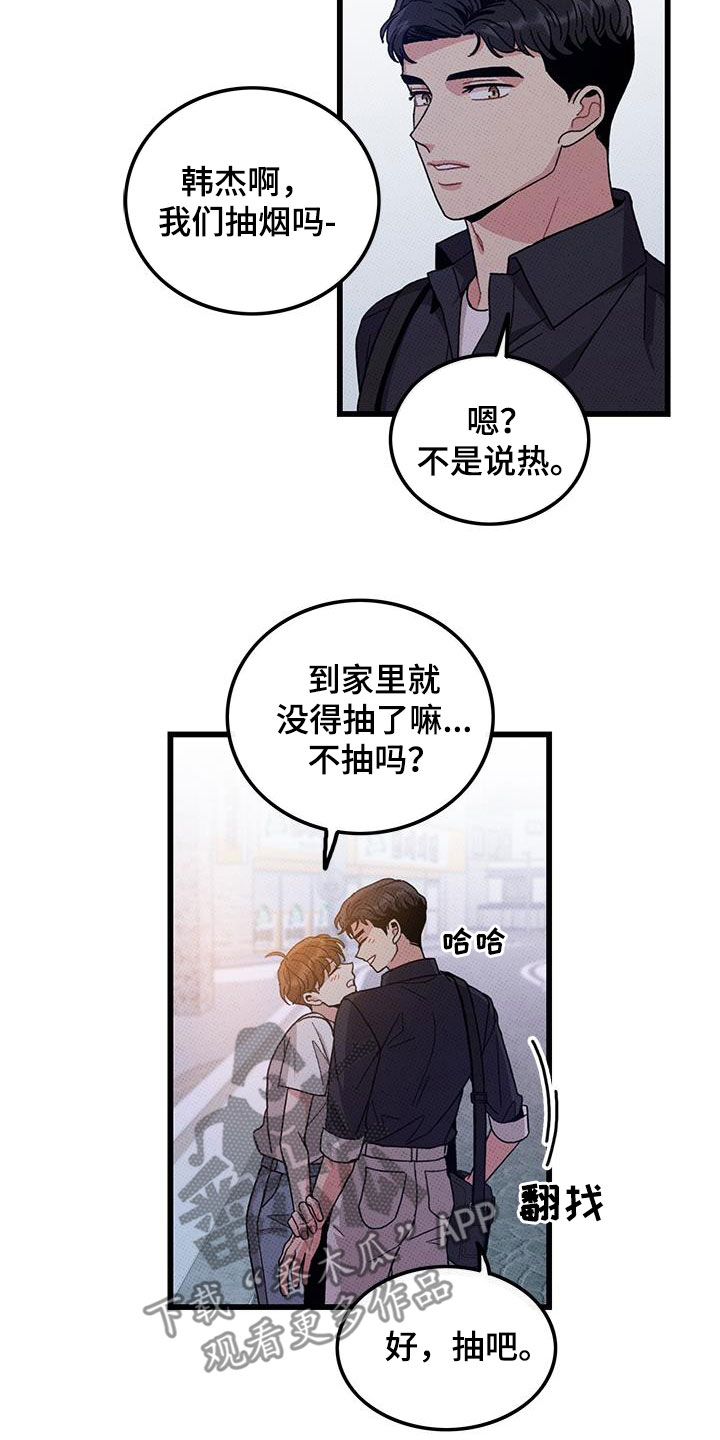 《可爱铃铛》第98章【第二季】花心男人 第20页