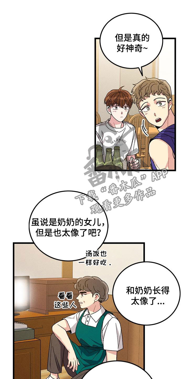 《可爱铃铛》第98章【第二季】花心男人 第2页