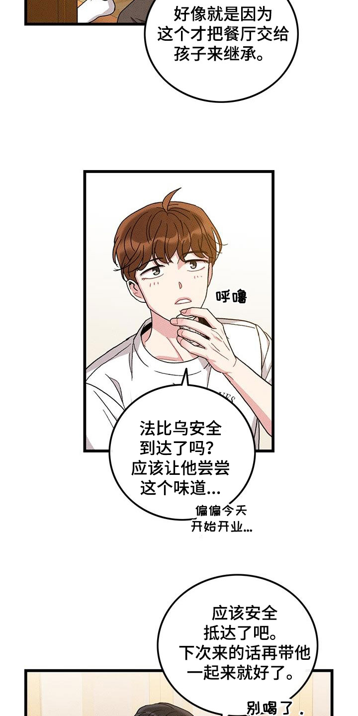 《可爱铃铛》第98章【第二季】花心男人 第3页