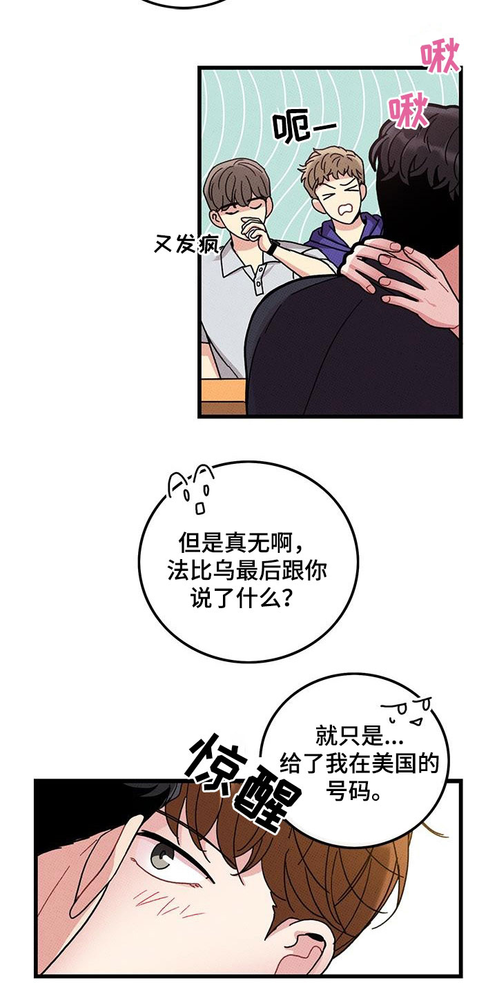 《可爱铃铛》第98章【第二季】花心男人 第5页