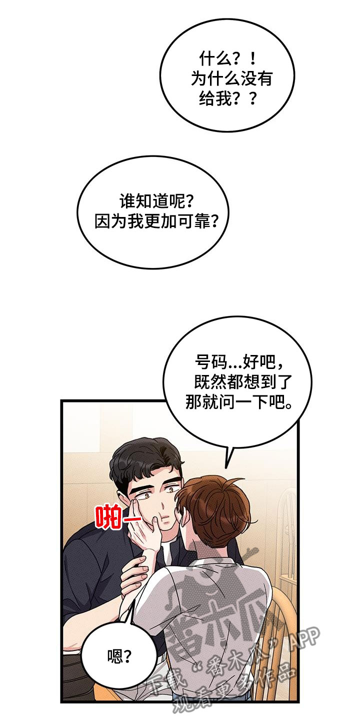 《可爱铃铛》第98章【第二季】花心男人 第6页