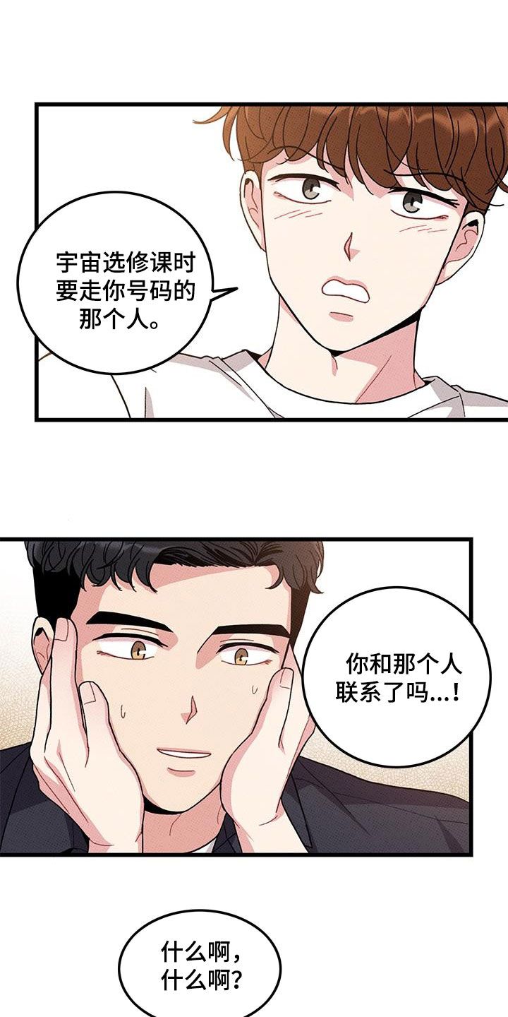 《可爱铃铛》第98章【第二季】花心男人 第7页