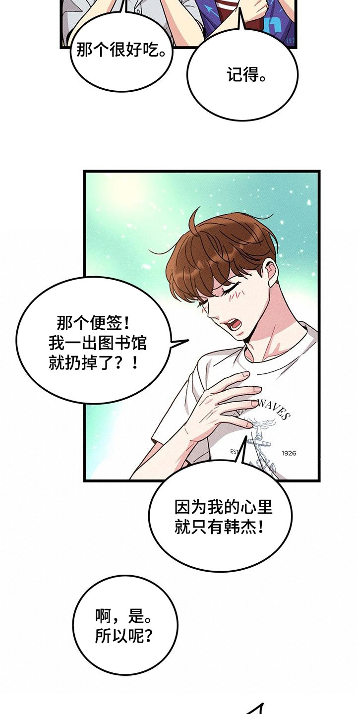 《可爱铃铛》第98章【第二季】花心男人 第9页