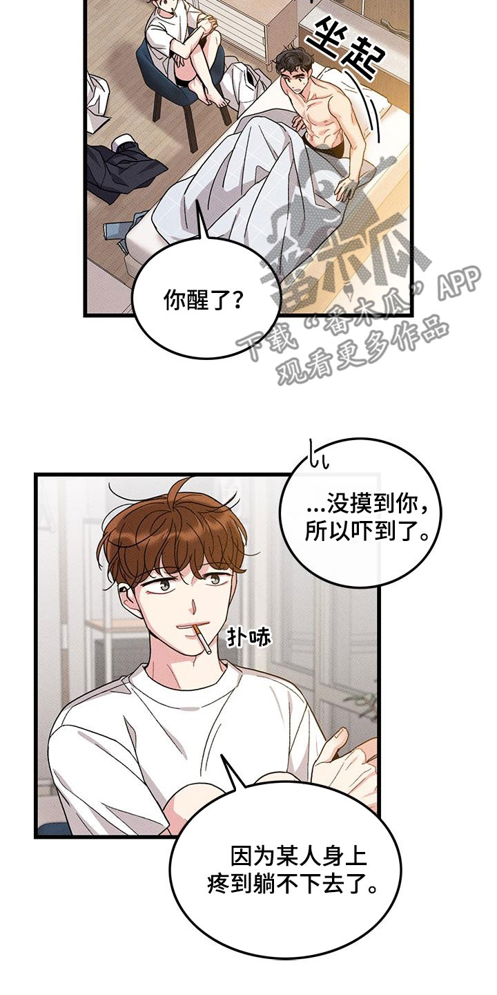 《可爱铃铛》第99章【第二季】每天都要说 第13页