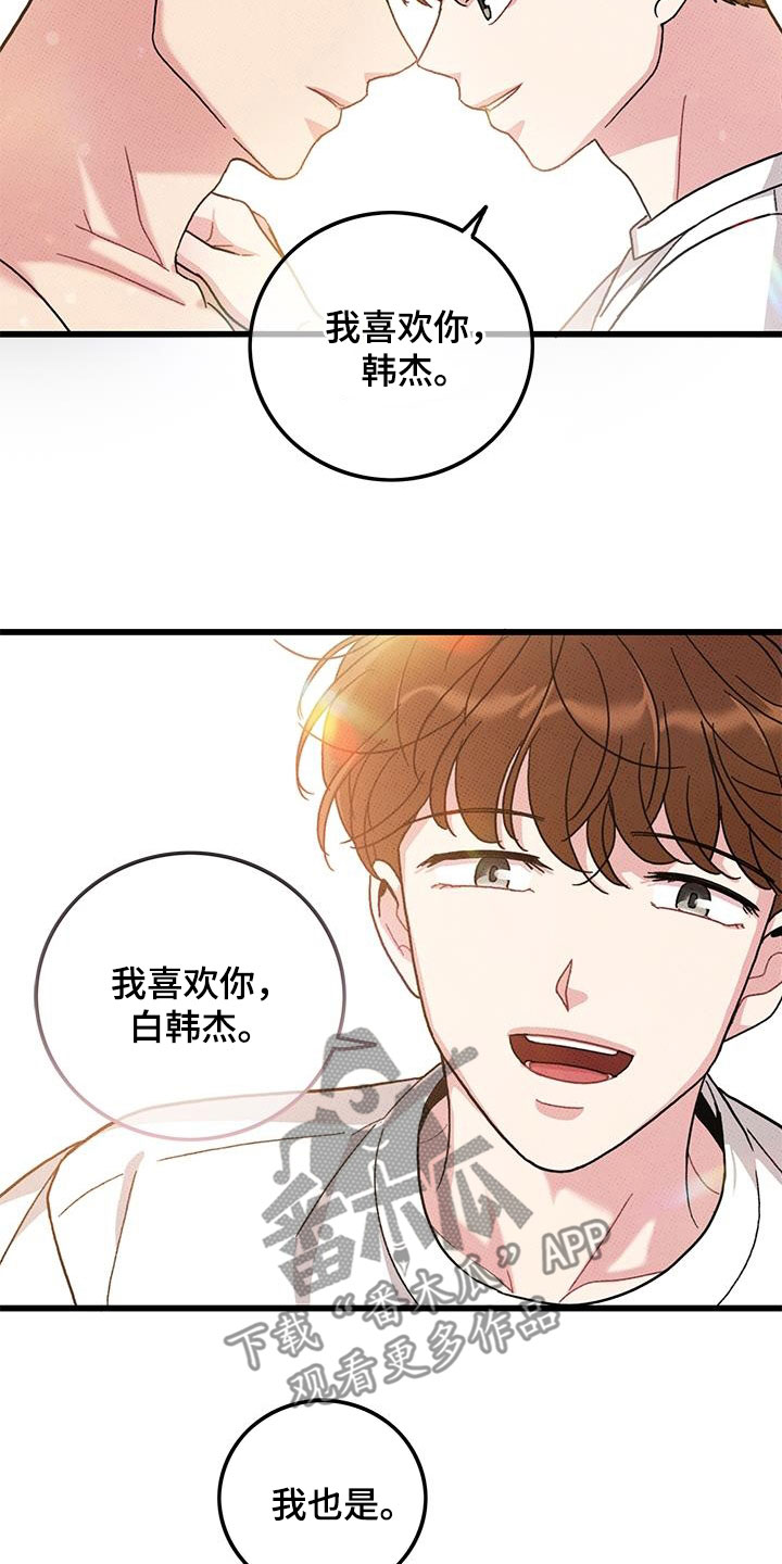 《可爱铃铛》第99章【第二季】每天都要说 第21页