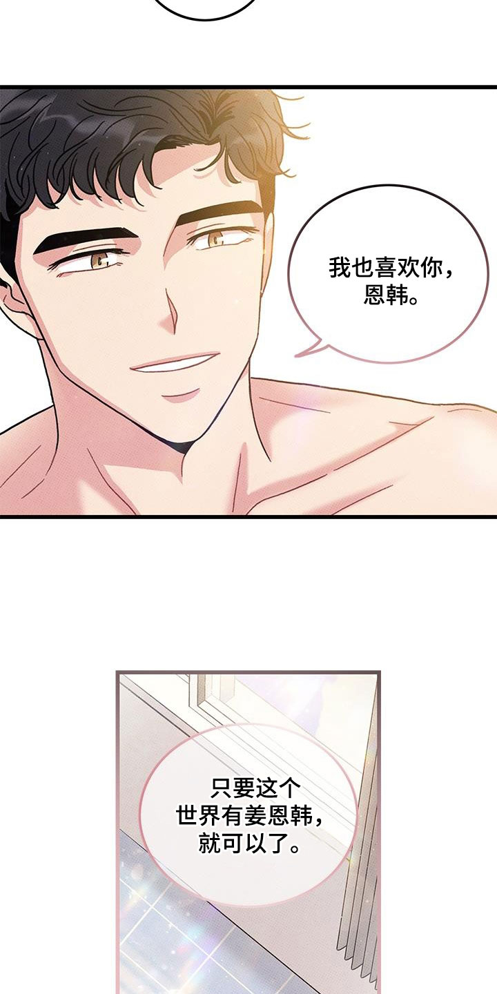 《可爱铃铛》第99章【第二季】每天都要说 第22页