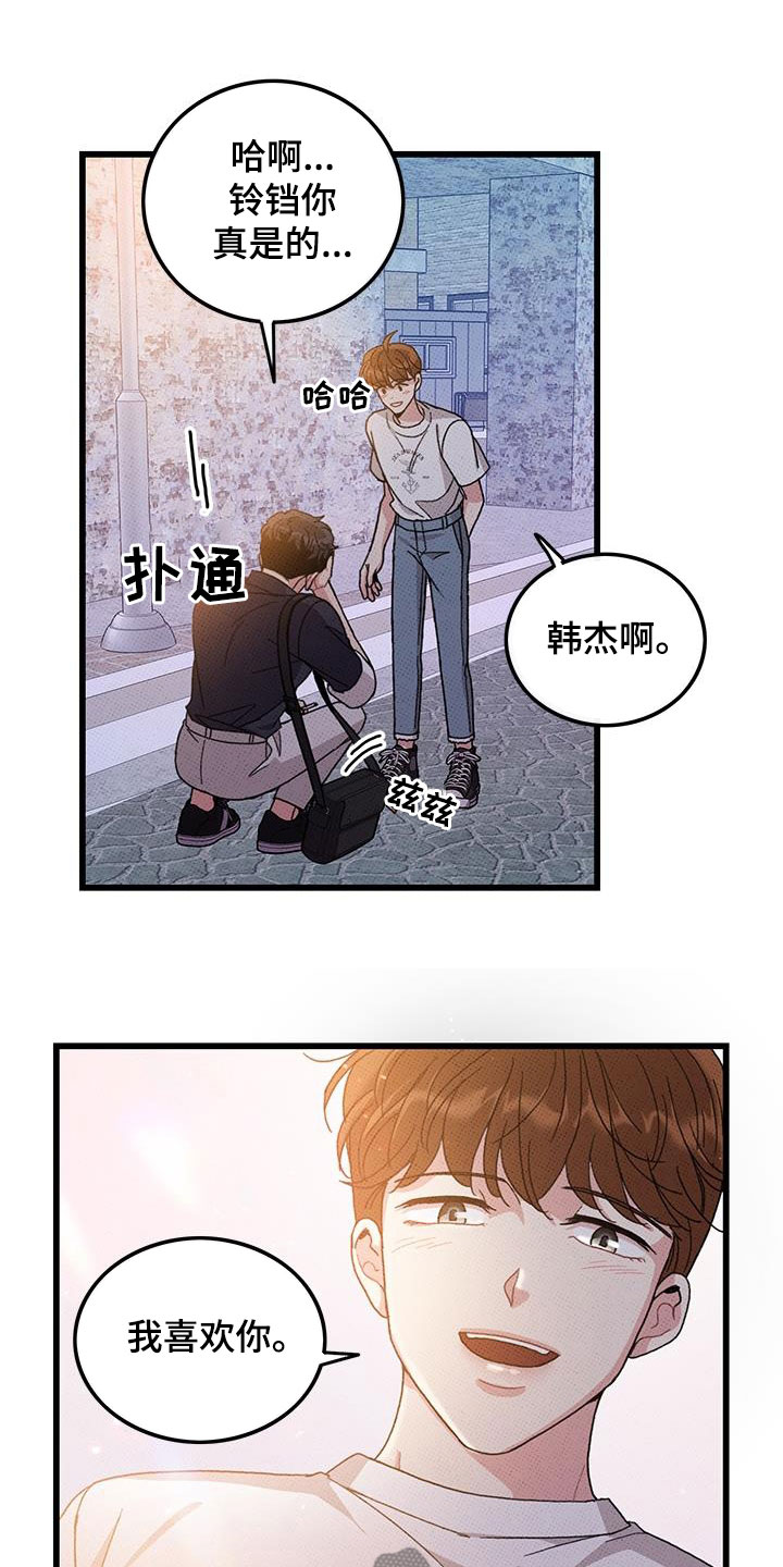 《可爱铃铛》第99章【第二季】每天都要说 第3页