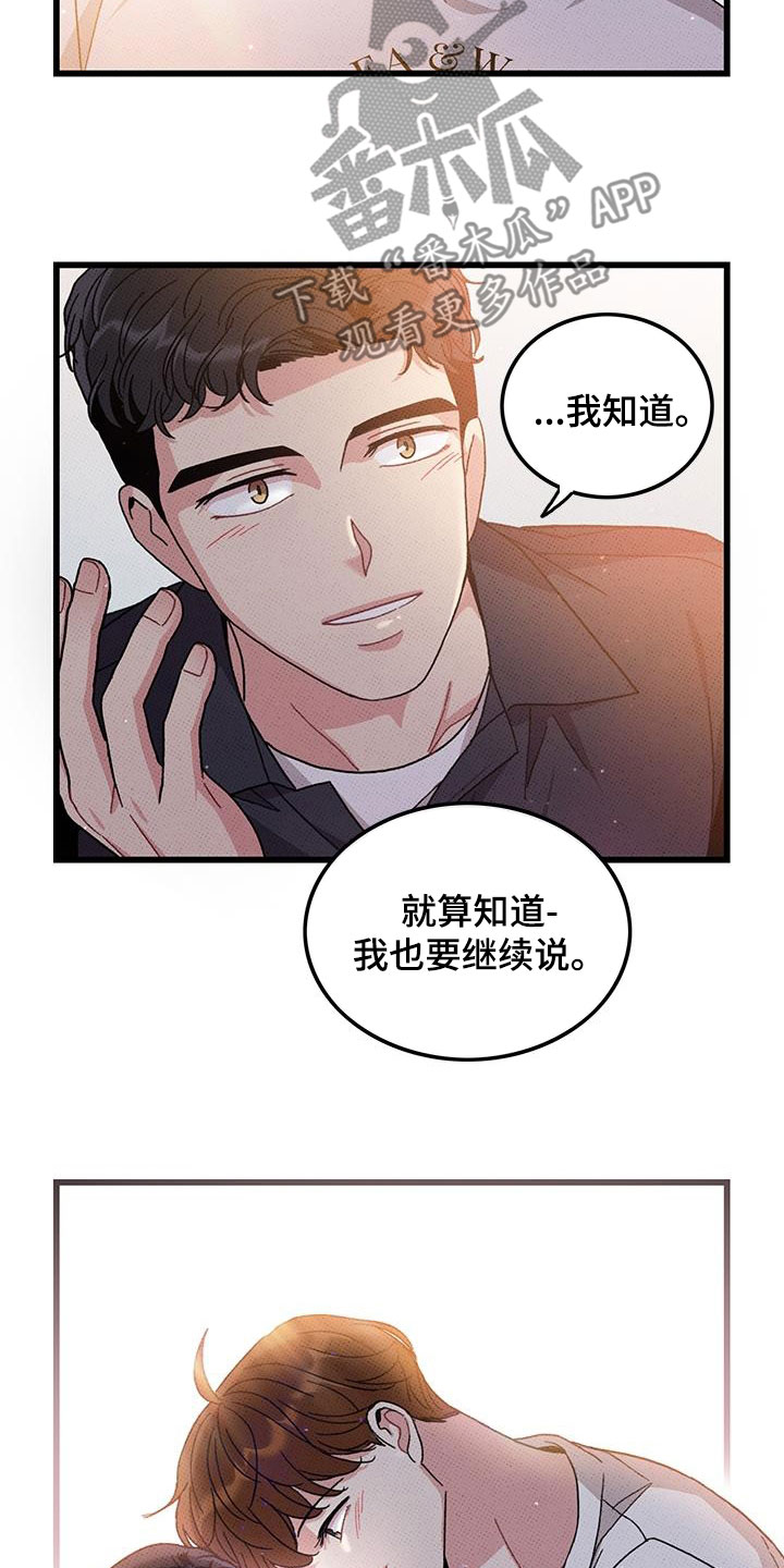 《可爱铃铛》第99章【第二季】每天都要说 第4页