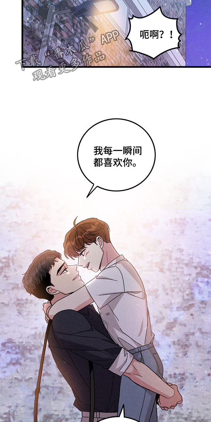 《可爱铃铛》第99章【第二季】每天都要说 第6页