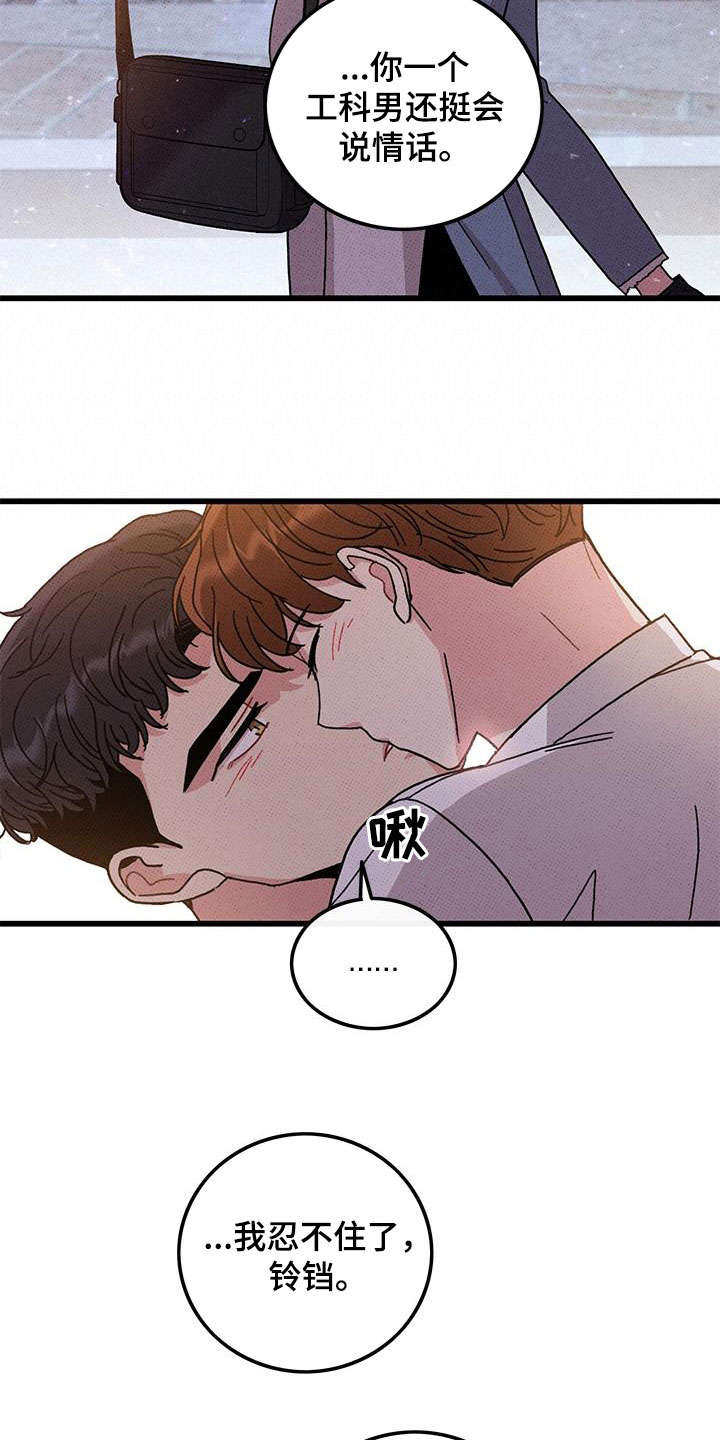 《可爱铃铛》第99章【第二季】每天都要说 第7页