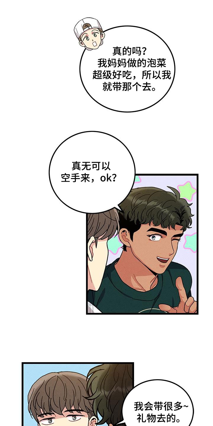 《可爱铃铛》第97章【第二季】秀恩爱 第11页