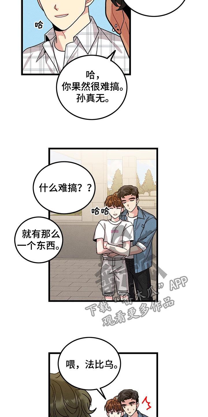 《可爱铃铛》第97章【第二季】秀恩爱 第12页