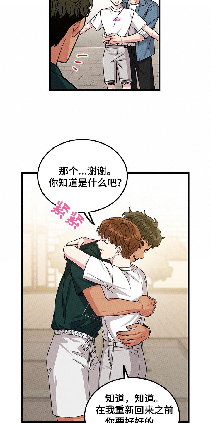 《可爱铃铛》第97章【第二季】秀恩爱 第13页