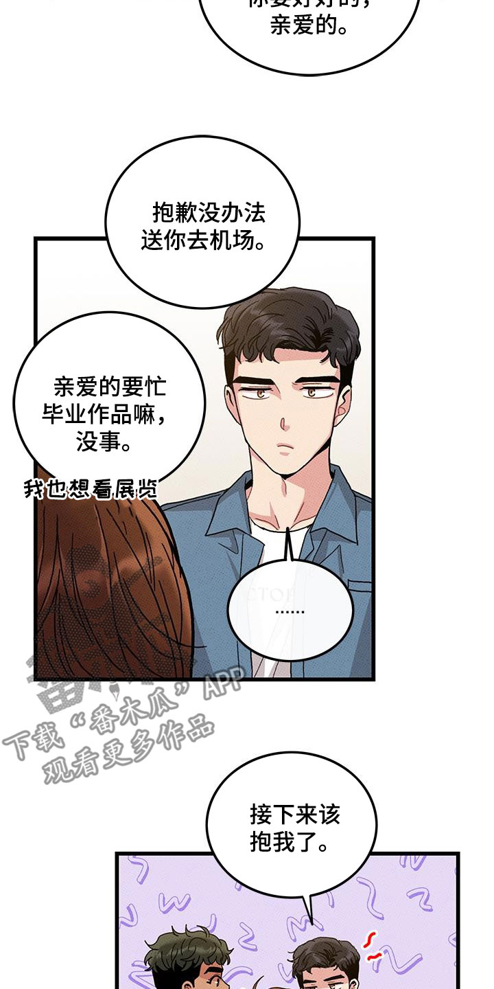 《可爱铃铛》第97章【第二季】秀恩爱 第14页