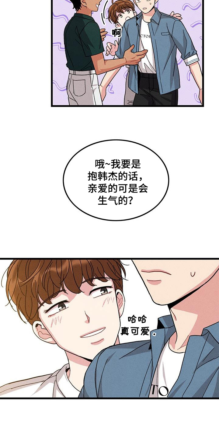 《可爱铃铛》第97章【第二季】秀恩爱 第15页