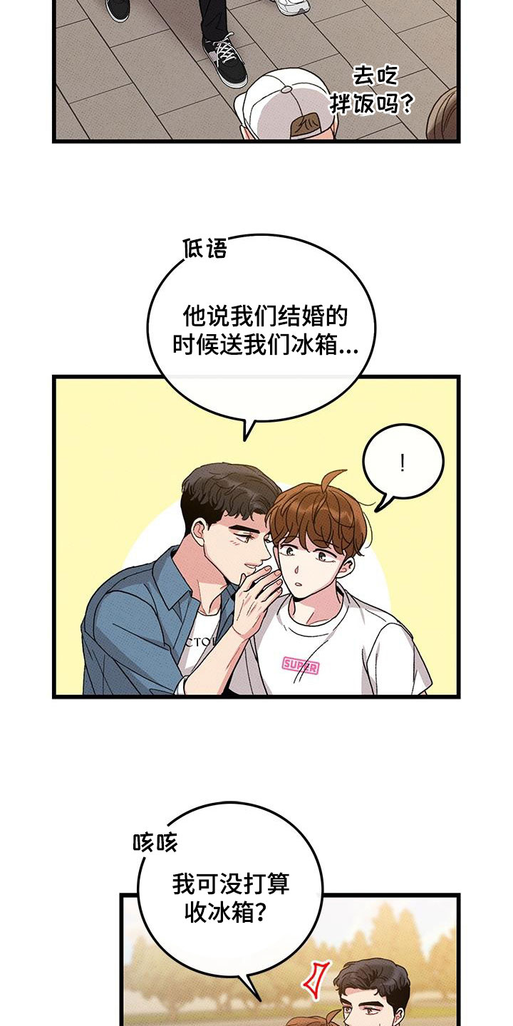 《可爱铃铛》第97章【第二季】秀恩爱 第17页
