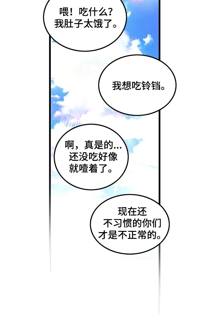 《可爱铃铛》第97章【第二季】秀恩爱 第20页