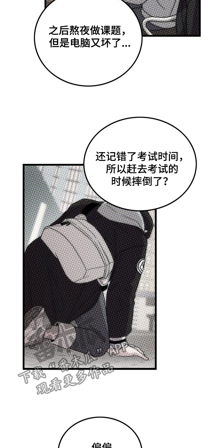 《可爱铃铛》第97章【第二季】秀恩爱 第2页