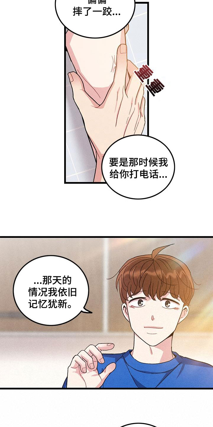 《可爱铃铛》第97章【第二季】秀恩爱 第3页