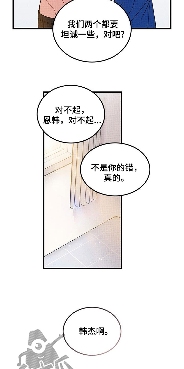 《可爱铃铛》第97章【第二季】秀恩爱 第5页