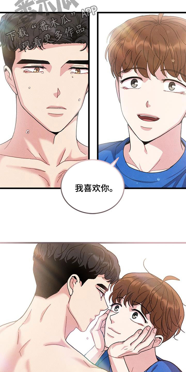 《可爱铃铛》第97章【第二季】秀恩爱 第6页